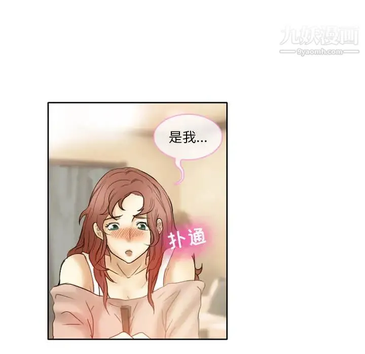 徘徊的心动 第2话 第15页
