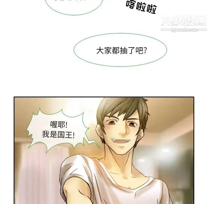 徘徊的心动 第2话 第7页