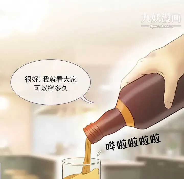 徘徊的心动 第2话 第35页