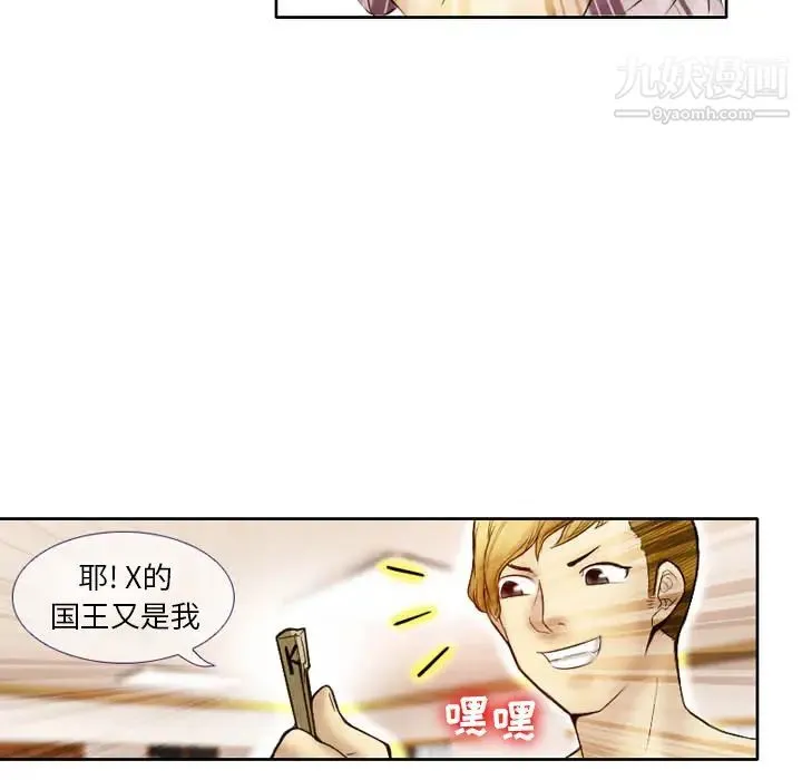 徘徊的心动 第2话 第50页