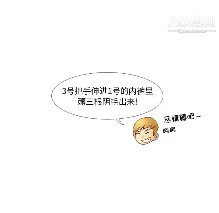 徘徊的心动 第2话 第51页
