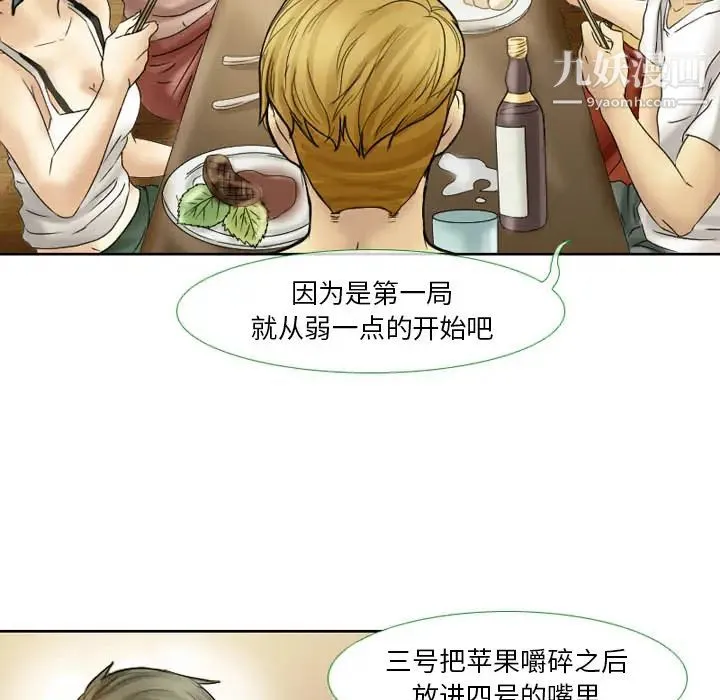 徘徊的心动 第2话 第10页