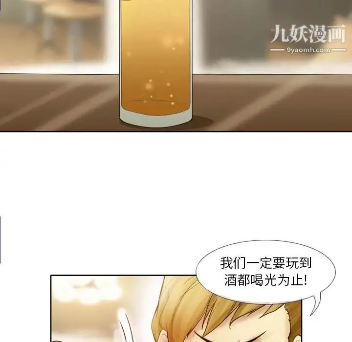 徘徊的心动 第2话 第36页