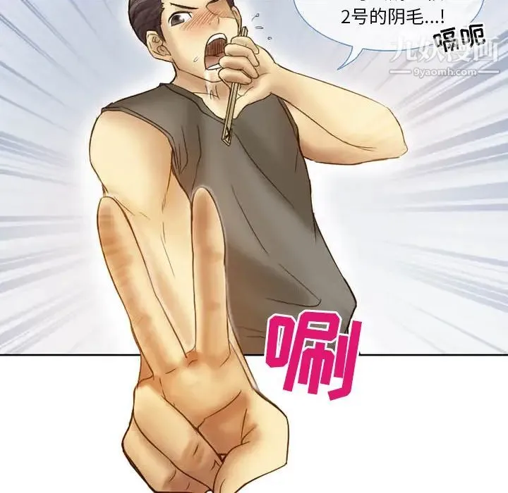 徘徊的心动 第2话 第58页