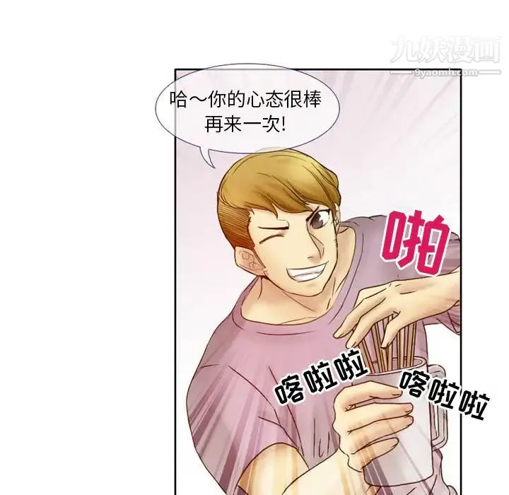 徘徊的心动 第2话 第49页