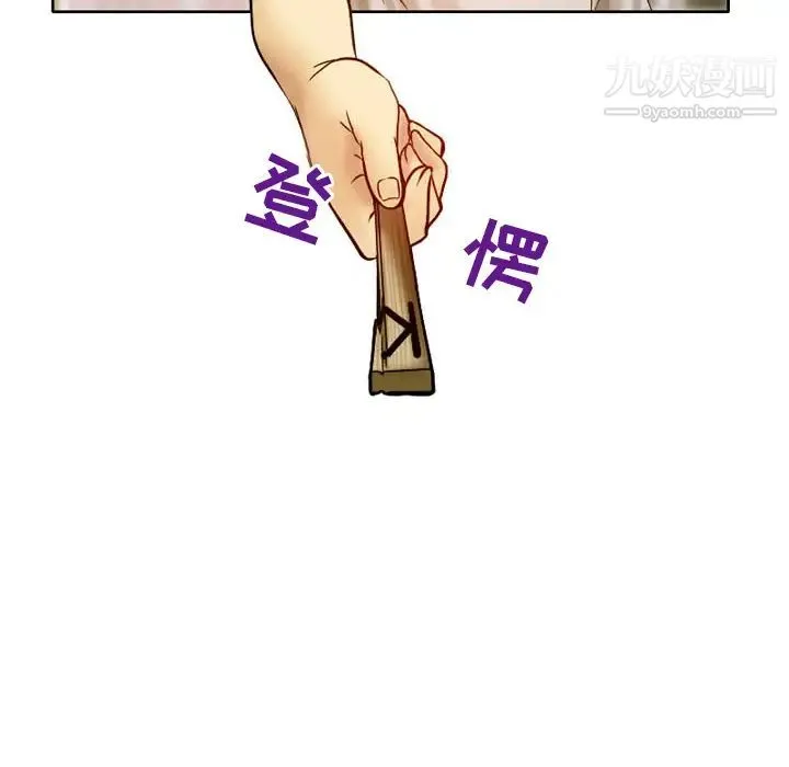 徘徊的心动 第2话 第8页