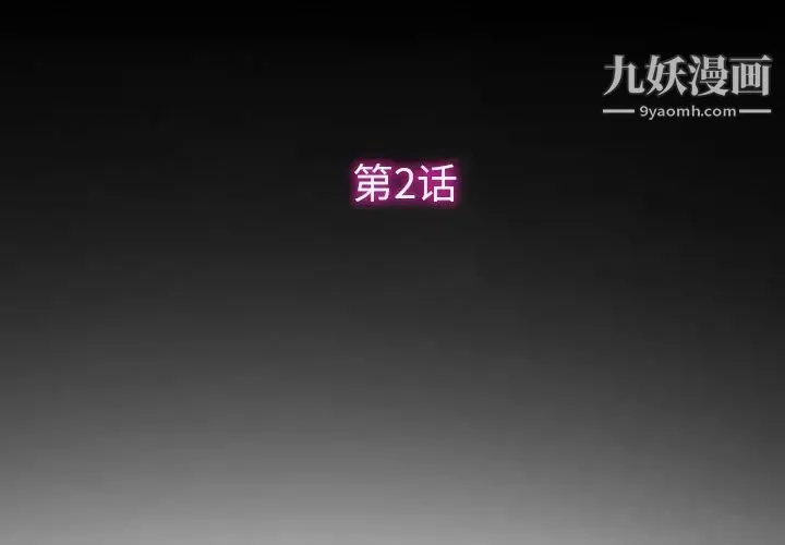 徘徊的心动 第2话 第3页