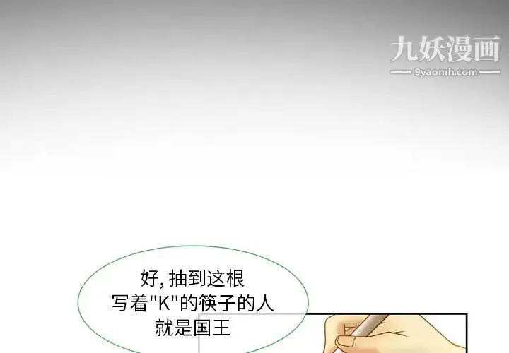 徘徊的心动 第2话 第4页