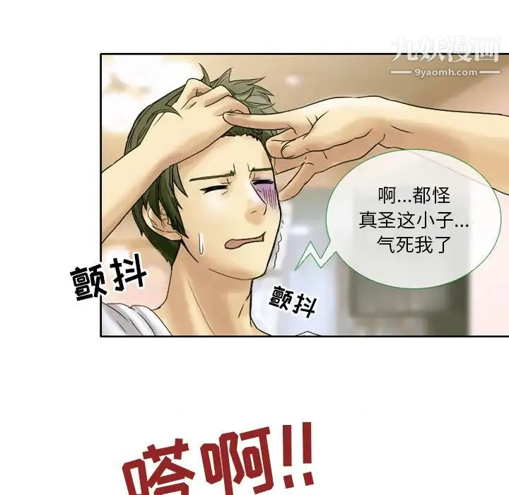 徘徊的心动 第2话 第25页