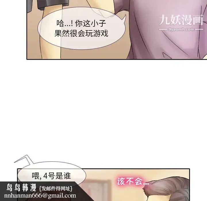 徘徊的心动 第2话 第31页