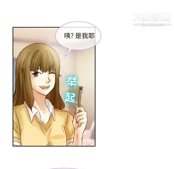 徘徊的心动 第2话 第38页