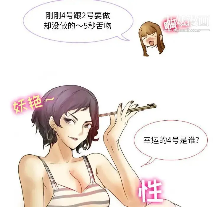 徘徊的心动 第2话 第39页