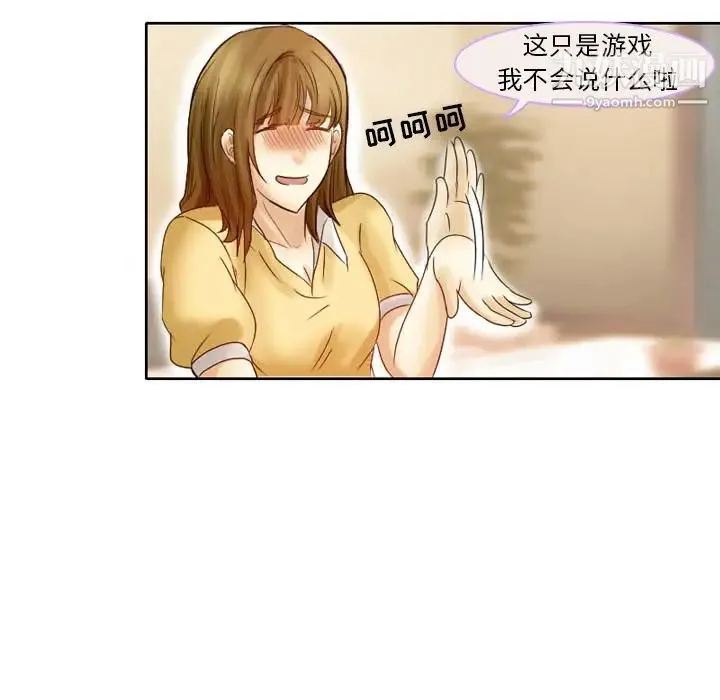 徘徊的心动 第2话 第48页