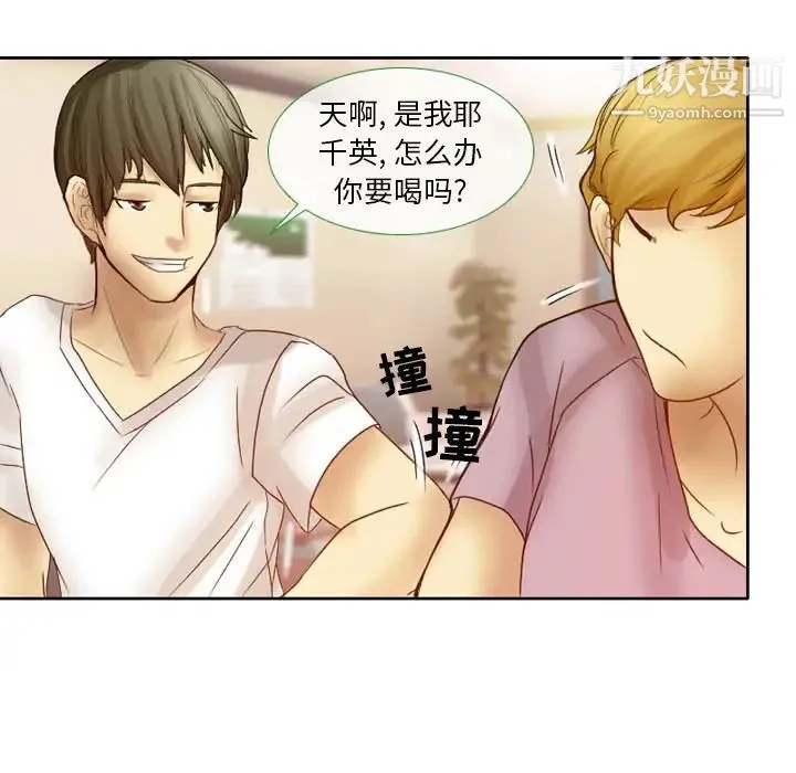 徘徊的心动 第2话 第41页