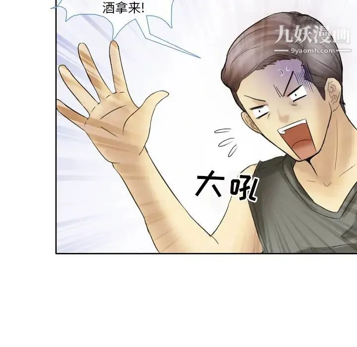 徘徊的心动 第2话 第33页