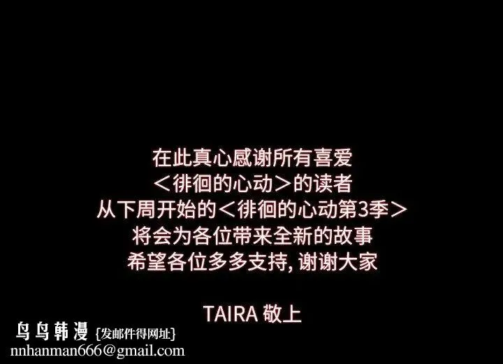 徘徊的心动 第48话 第93页