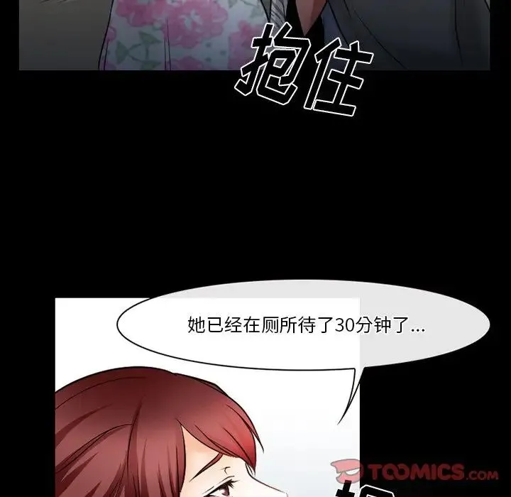 徘徊的心动 第48话 第62页