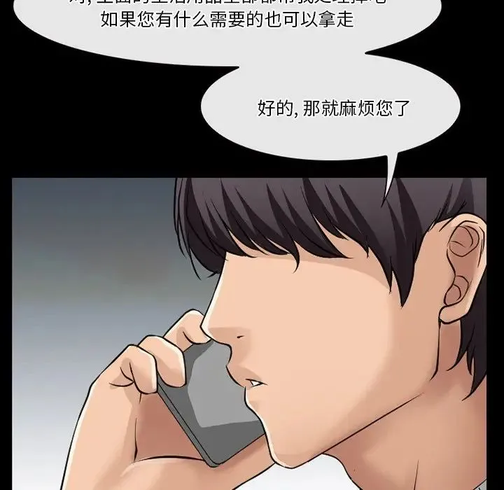 徘徊的心动 第48话 第17页