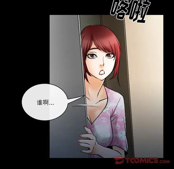 徘徊的心动 第48话 第42页