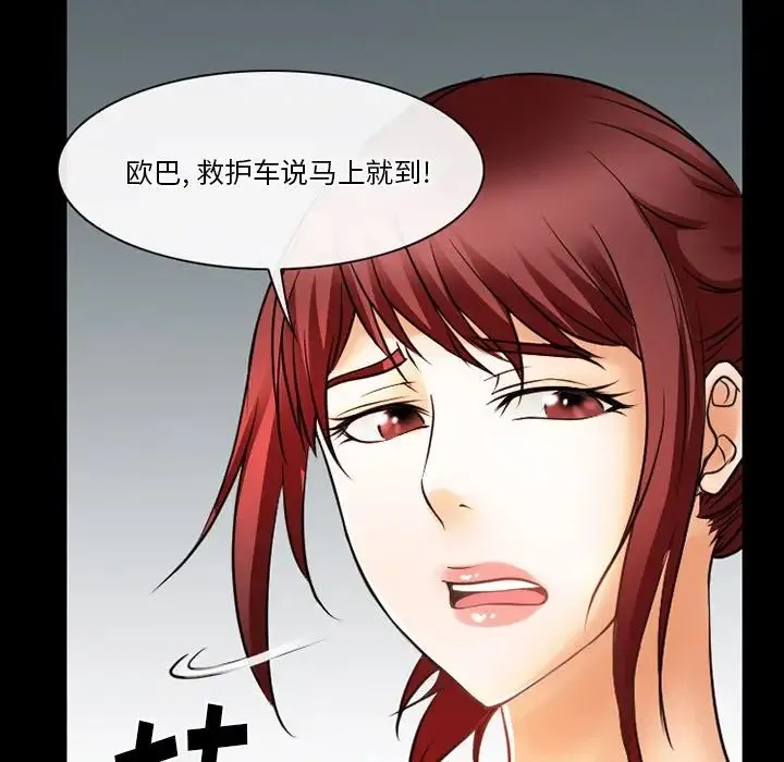 徘徊的心动 第48话 第77页