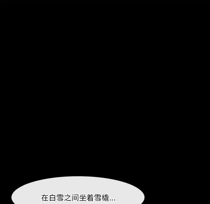 徘徊的心动 第48话 第33页