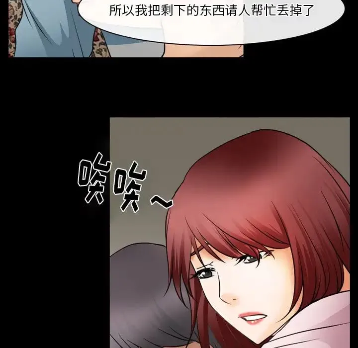 徘徊的心动 第48话 第21页