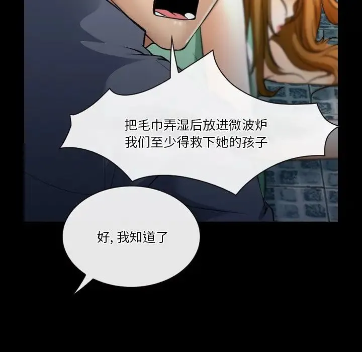 徘徊的心动 第48话 第80页