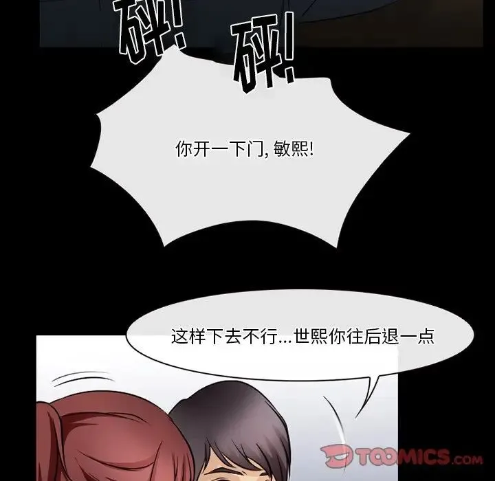 徘徊的心动 第48话 第66页