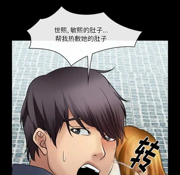 徘徊的心动 第48话 第79页