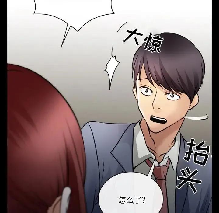 徘徊的心动 第48话 第83页