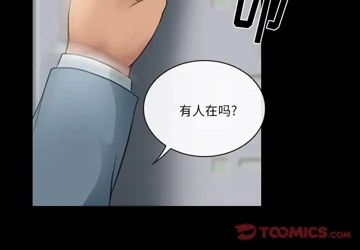 徘徊的心动 第48话 第2页