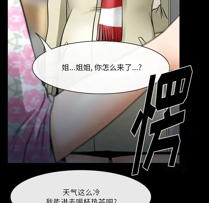 徘徊的心动 第48话 第44页