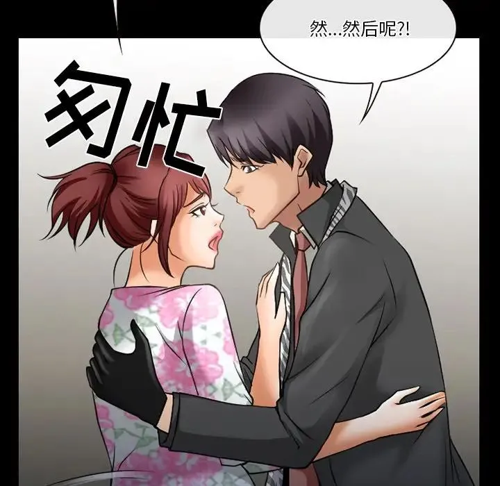 徘徊的心动 第48话 第61页