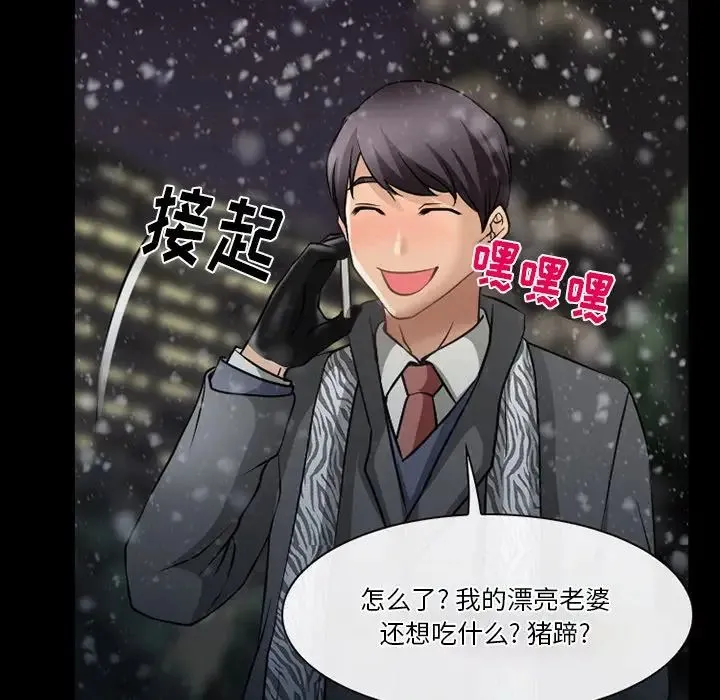 徘徊的心动 第48话 第53页