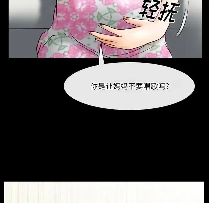 徘徊的心动 第48话 第37页