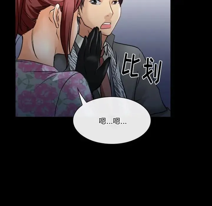 徘徊的心动 第48话 第67页