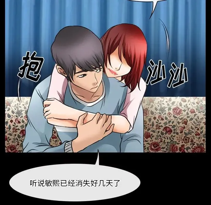 徘徊的心动 第48话 第19页