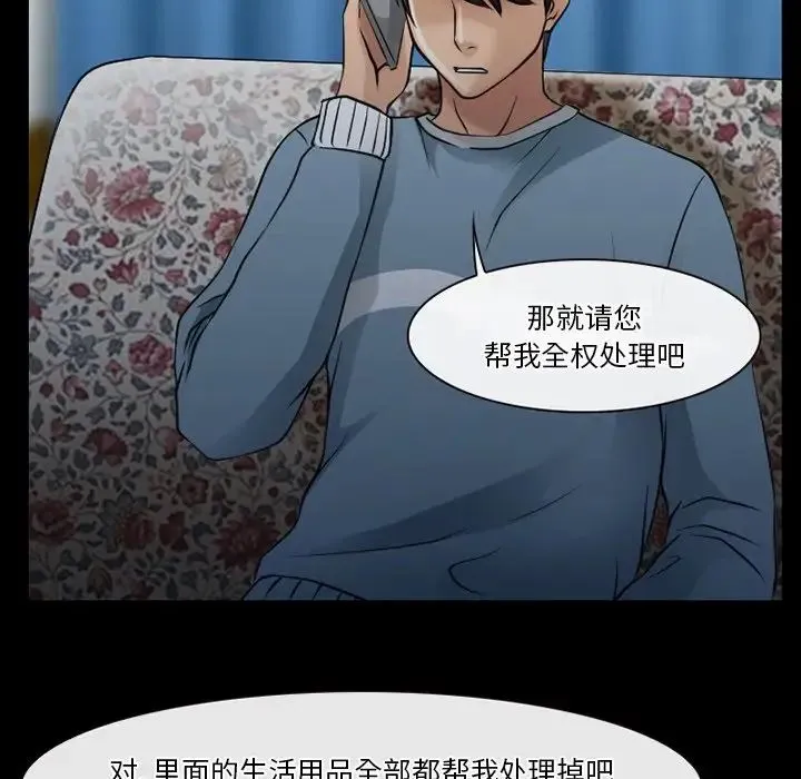 徘徊的心动 第48话 第16页