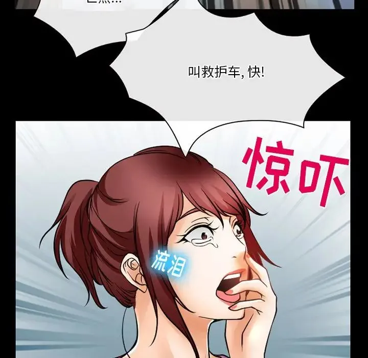 徘徊的心动 第48话 第72页