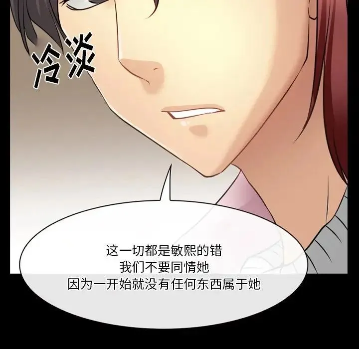 徘徊的心动 第48话 第23页