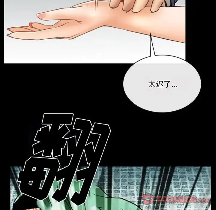徘徊的心动 第48话 第74页