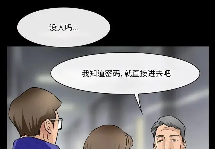 徘徊的心动 第48话 第3页