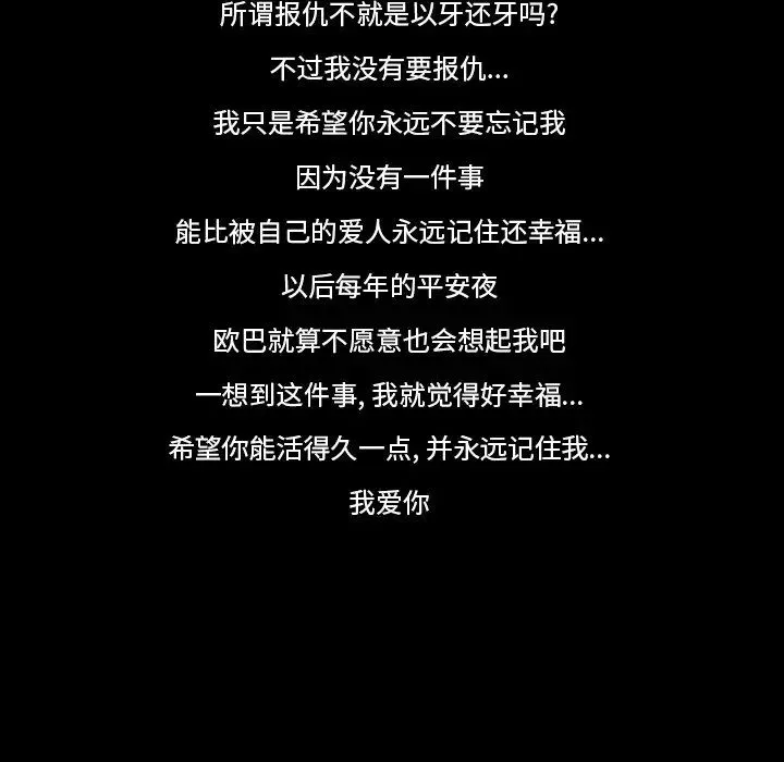 徘徊的心动 第48话 第92页