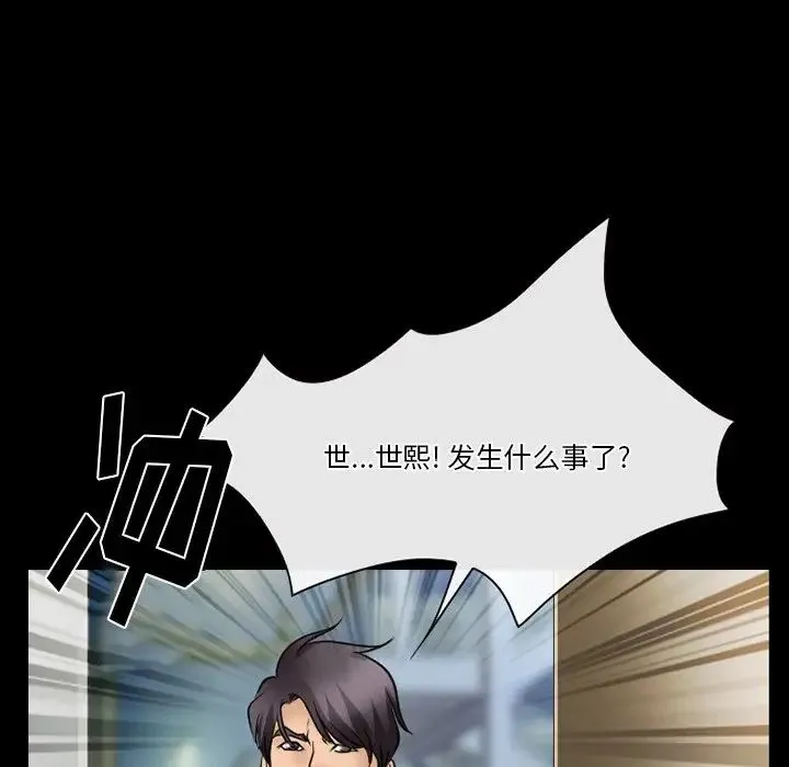 徘徊的心动 第48话 第59页