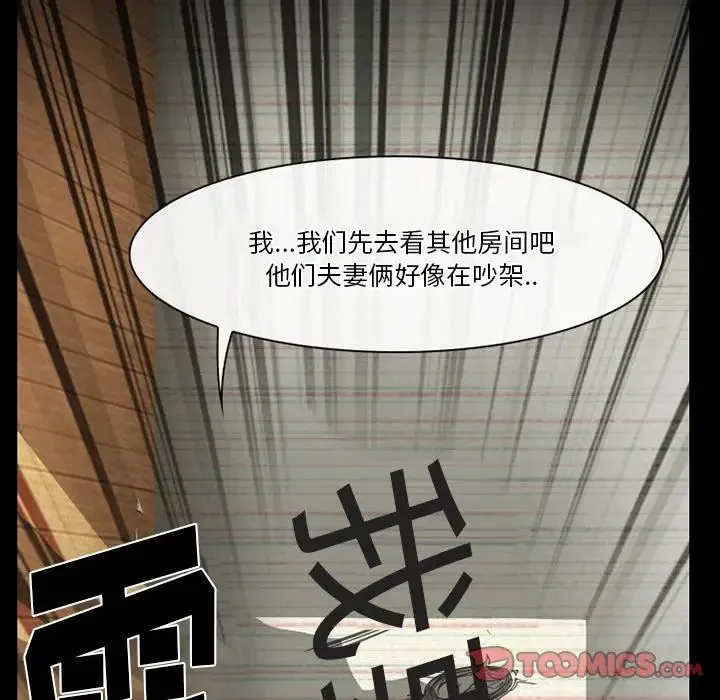徘徊的心动 第48话 第10页