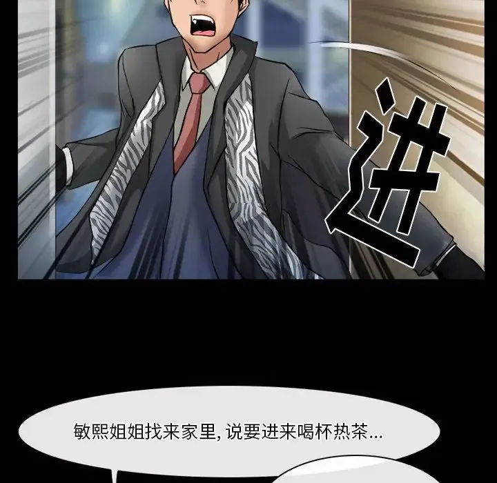 徘徊的心动 第48话 第60页