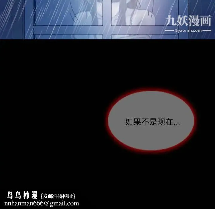 徘徊的心动 第3话 第43页