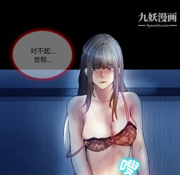 徘徊的心动 第3话 第46页