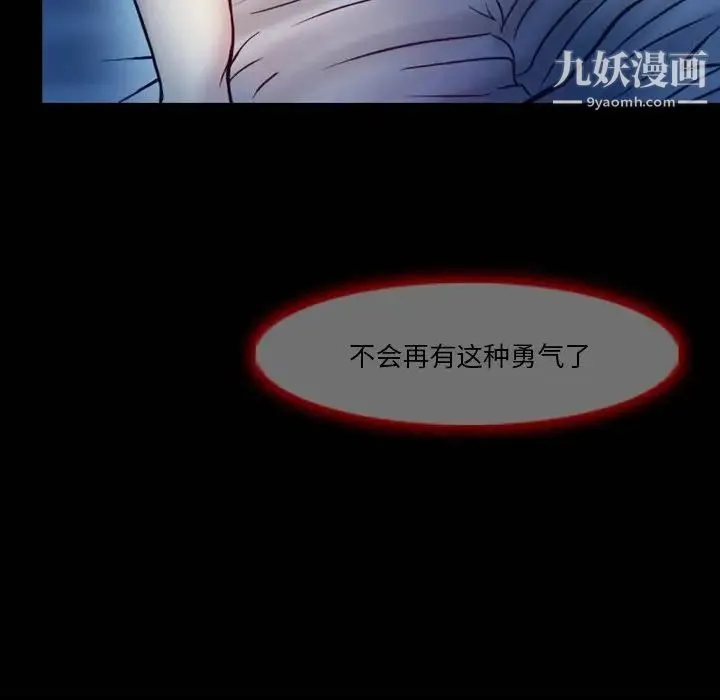 徘徊的心动 第3话 第45页