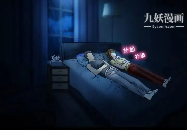 徘徊的心动 第3话 第4页